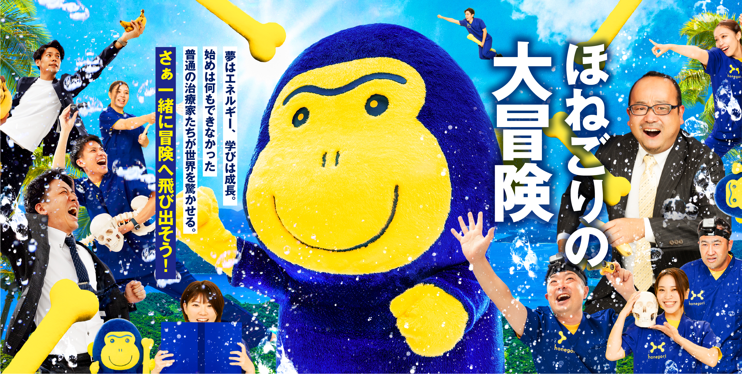 ほねごりの大冒険